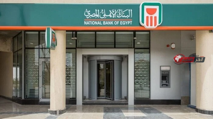 محفظة تمويل كبرى الشركات والقروض المشتركة بالبنك الأهلي ترتفع إلى 5.5 تريليون جنيه