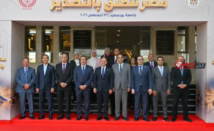 وزارة الاستثمار تطلق فعاليات الجولة الثانية من مبادرة «مصر تنطلق بالتصدير» بمحافظة بورسعيد لتعزيز القدرة التصديرية للدولة