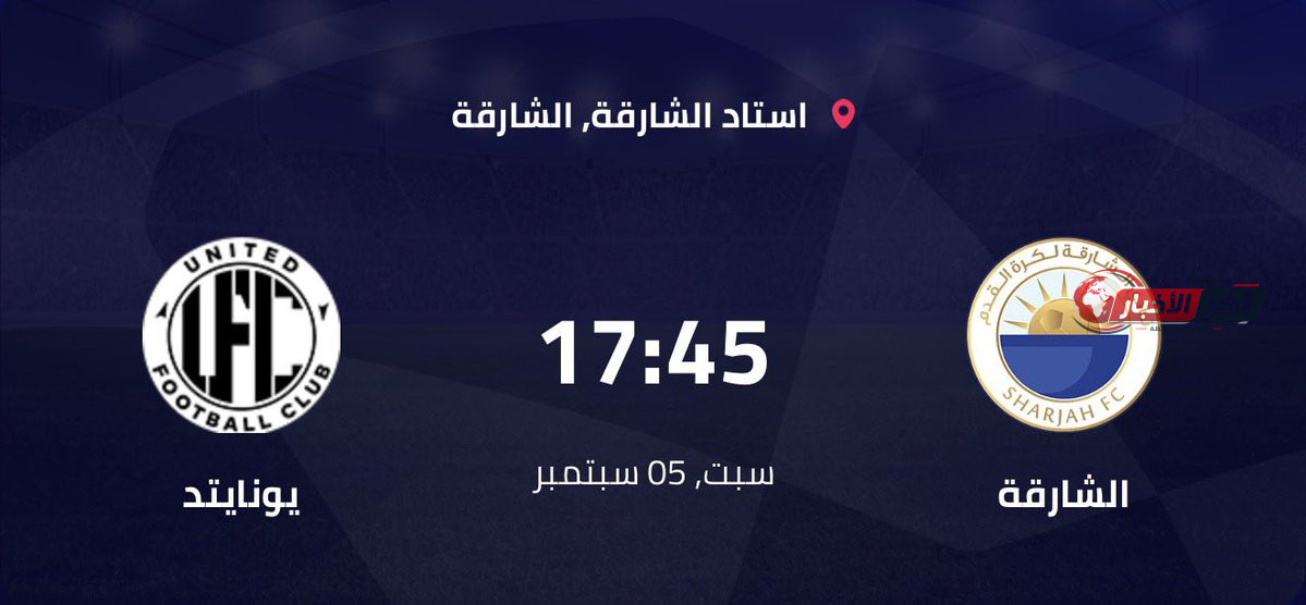 يلا شوت يتابع مباشرة مباراة الشارقة ضد فريق يونايتد في الجولة الرابعة من دوري أدنوك للمحترفين 2026/2027